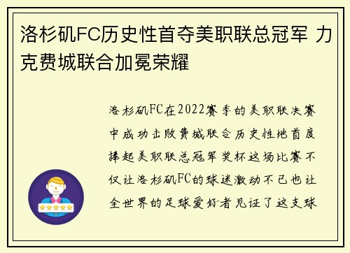 洛杉矶FC历史性首夺美职联总冠军 力克费城联合加冕荣耀